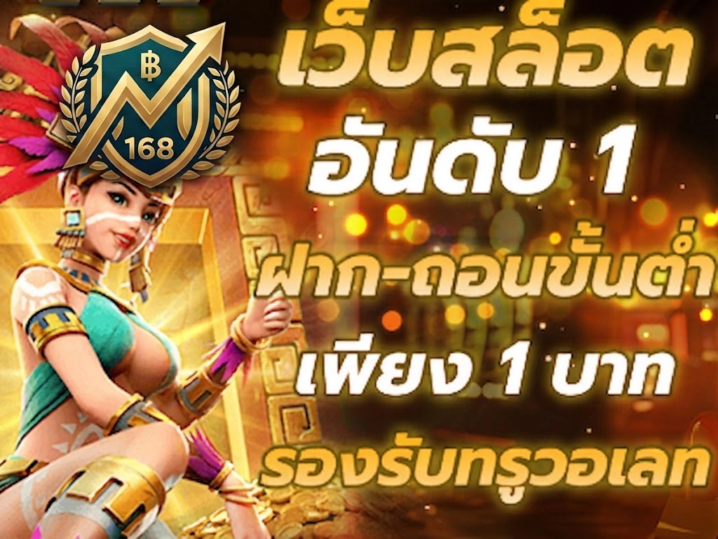 เกี่ยวกับเรา Money168 ทำความรู้จักแพลตฟอร์มเกมออนไลน์ครบวงจร 